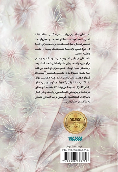 سامان عشق